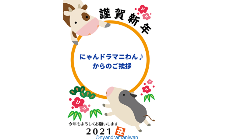 2021年新年