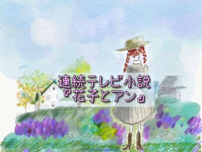 花子とアン 79話 80話ネタバレと感想 英治の美妻 香澄 中村ゆり 登場 朝ドラ にゃんドラマニわん 黒猫夫妻のドラマな日常 花子とアン 79話 80話ネタバレと感想 英治の美妻 香澄 中村ゆり 登場 朝ドラ にゃんドラマニわん 黒猫夫妻のドラマな日常