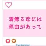 着飾る恋には理由があって 8話ネタバレと感想 不思議 がついに向井理に微笑んだ にゃんドラマニわん 黒猫夫妻のドラマな日常