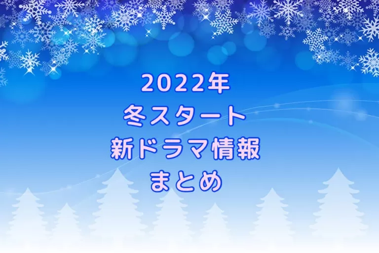水曜日 ドラマ 2022